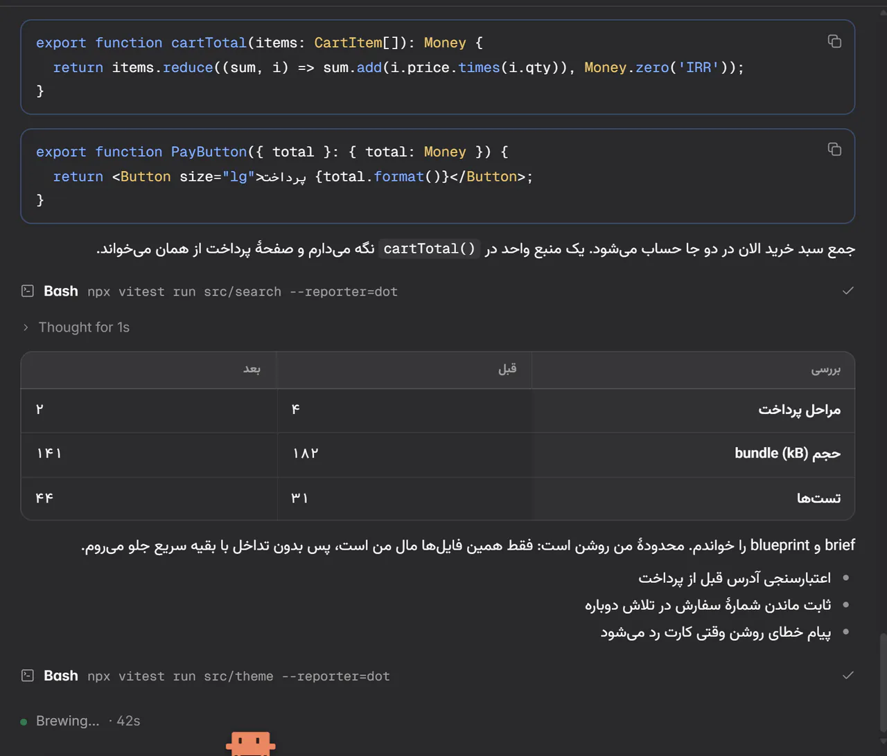 پاسخ فارسی یک ایجنت Claude Code در سینتوبیمایند: پاراگرافهای راستبهچپ، جدول با عدد فارسی و کد چپبهراست